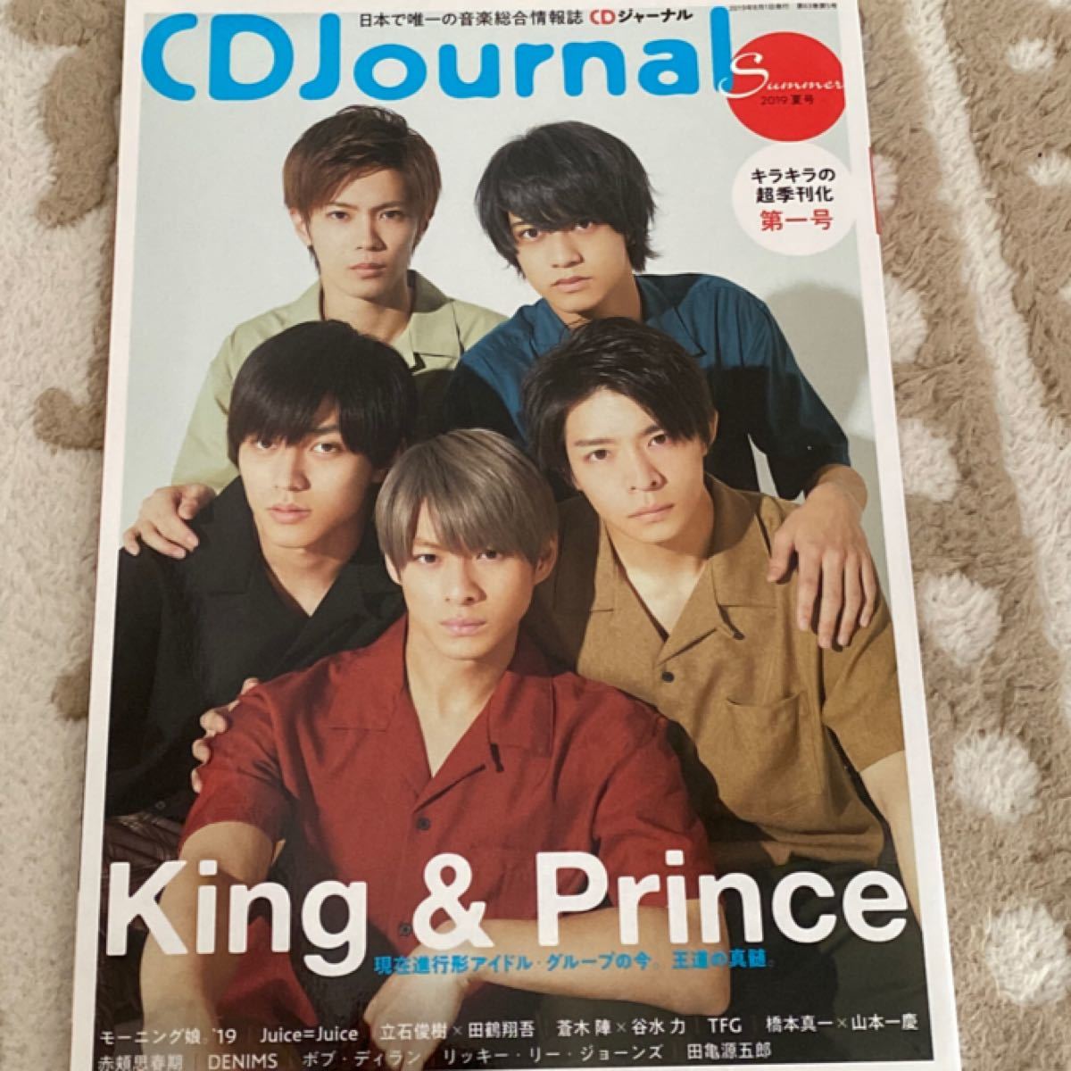 King & Prince CD Journal 2019夏号 CDジャーナル