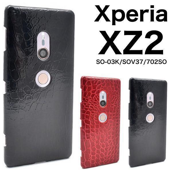 Xperia XZ2 SO-03K/SOV37 クロコダイルレザーデザインケース エクスペリア XZ2 Premium ケース エクスペリアSO-04Kケース_画像1