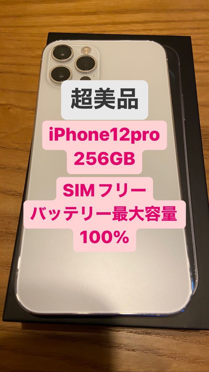 iPhone12pro 256GB バッテリー100 超美品|Yahoo!フリマ(旧PayPayフリマ)