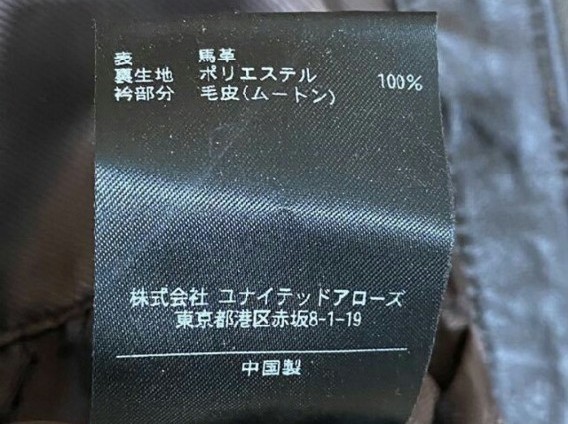 高級馬革】新品価格158 000円 ユナイテッドアローズ 襟取り外し 高級馬革】新品価格158 000円 ユナイテッドアローズ 襟取り外し
