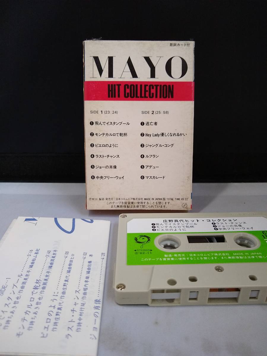 T3916 カセットテープ  庄野真代 HIT COLLECTION ヒット・コレクションの画像2