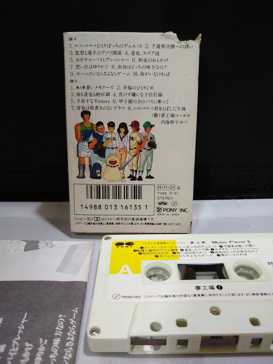 T3982 cassette tape Touch Music Flavor5 /.... dream factory inside sea Kazuko 