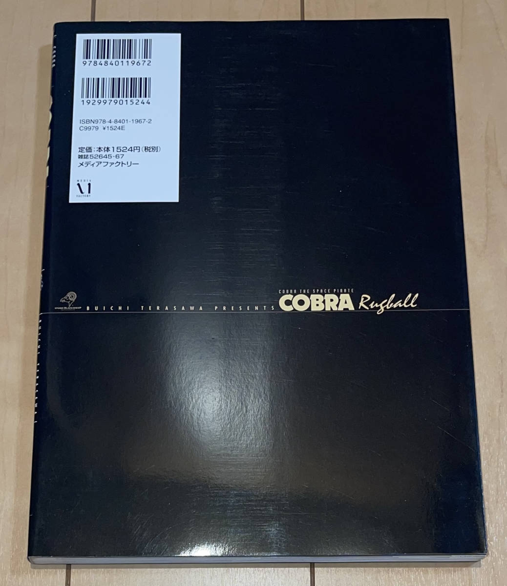 Yahoo!オークション - 【COBRA】コブラ ラグボール フルカラー版