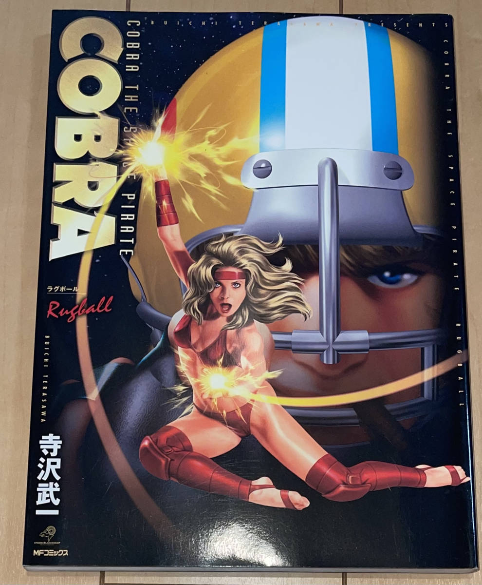 Yahoo!オークション - 【COBRA】コブラ ラグボール フルカラー版 Yahoo!オークション - 【COBRA】コブラ ラグボール フルカラー版