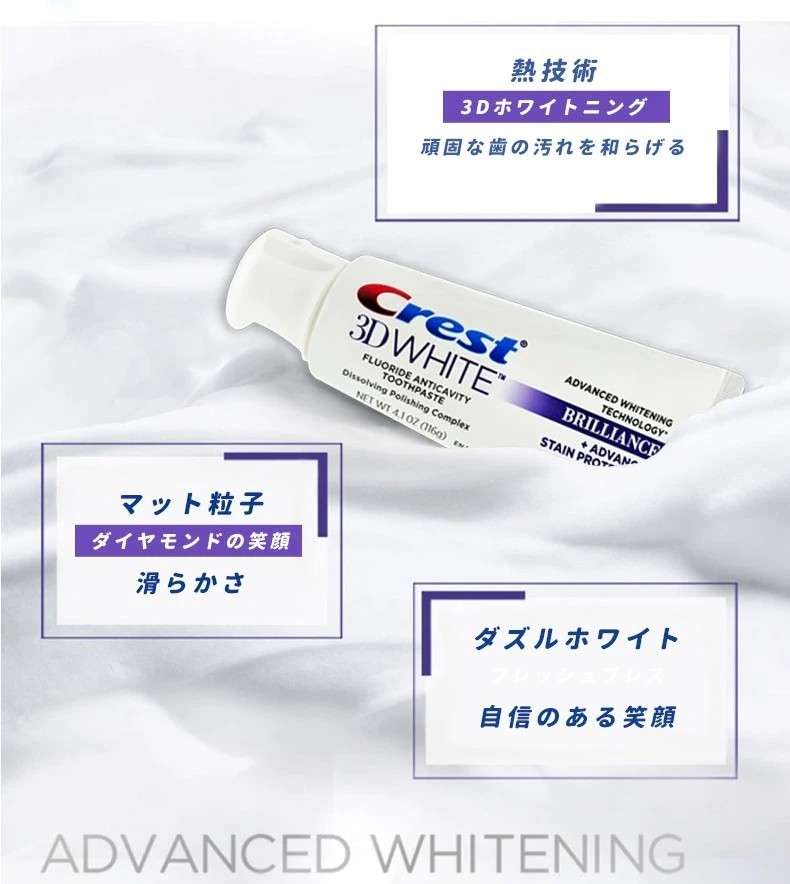 現金特価】 クレスト 3D ブリリアンス ホワイトニング 歯磨き粉