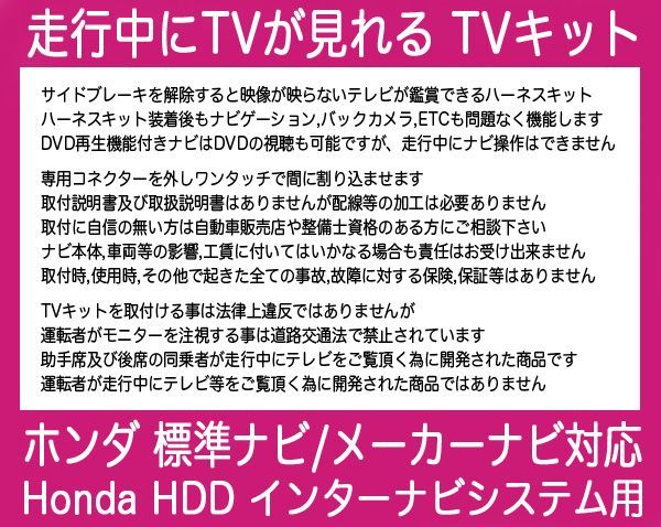 CR-V RM1・RM4・走行中 テレビが見れるTVキット,テレビキット_画像3