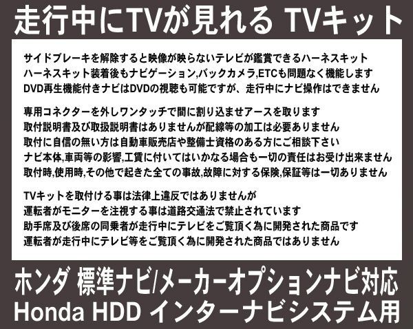 ステップワゴン スパーダ RP 走行中 テレビが見れるTVキット, テレビキット_画像3