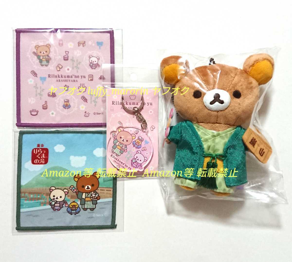 おみやげどころ 嵐山 りらっくまの湯 限定 ぶらさげぬいぐるみ おみやげどころ 嵐山 りらっくまの湯 限定 ぶらさげぬいぐるみ