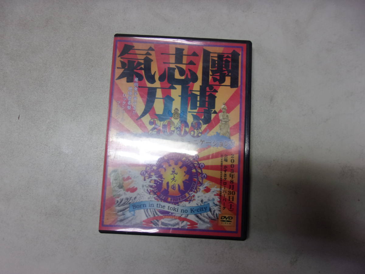 Kishidan Expo 2003 Kisarazu Global Communication DVD