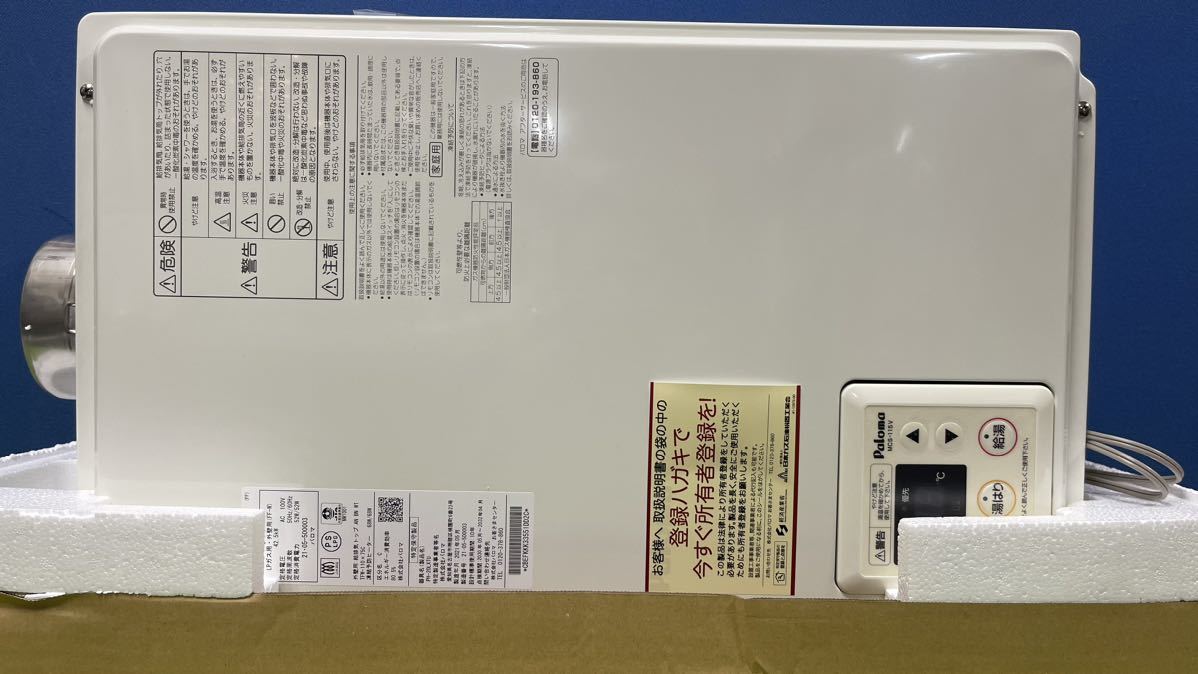 未使用パロマ LPガス PH-20LXTU オートストップ 強給吸排気 20号-