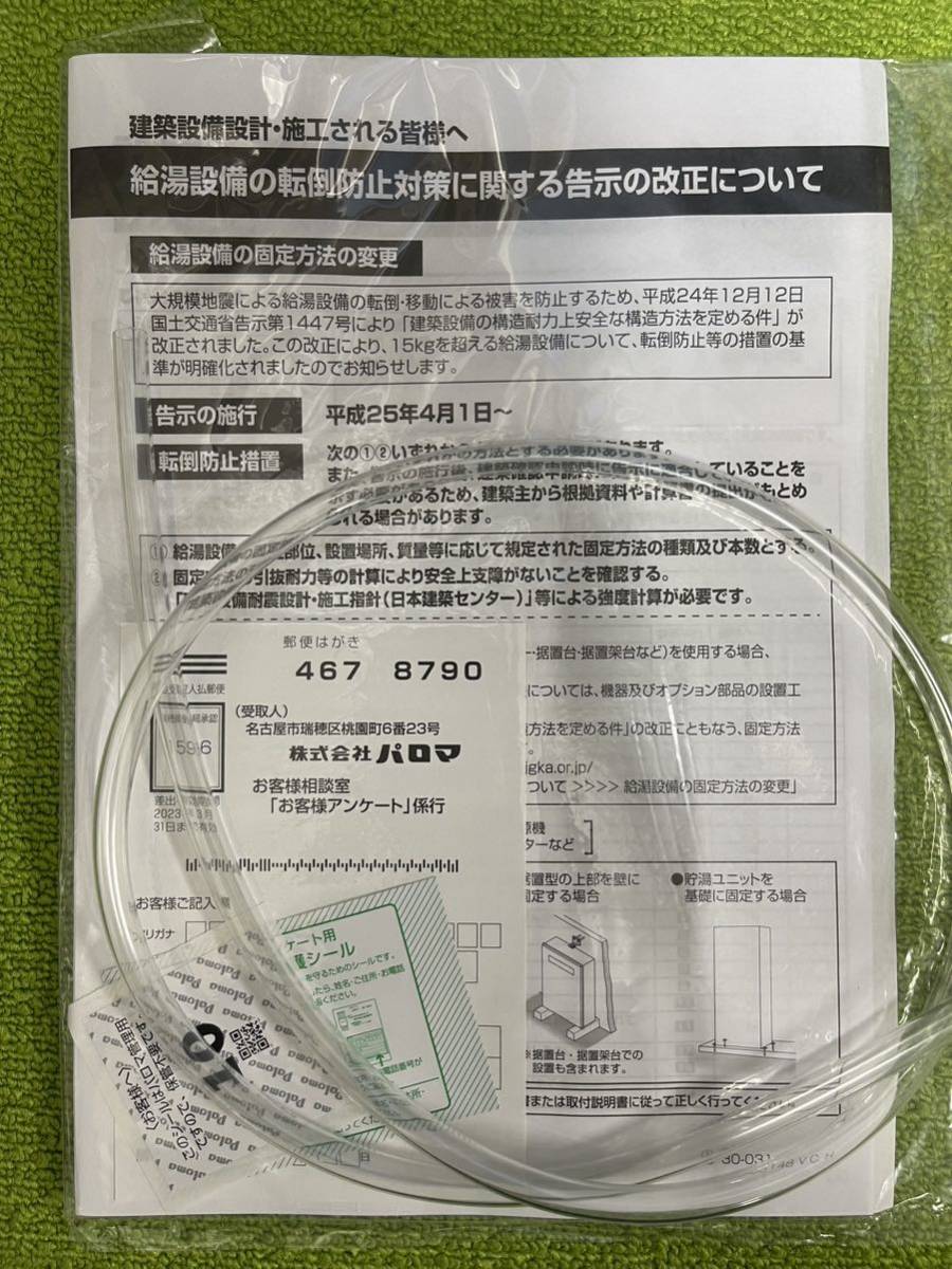 未使用美品パロマLPガスPH-20LXTU 組込リモコン屋内壁掛型