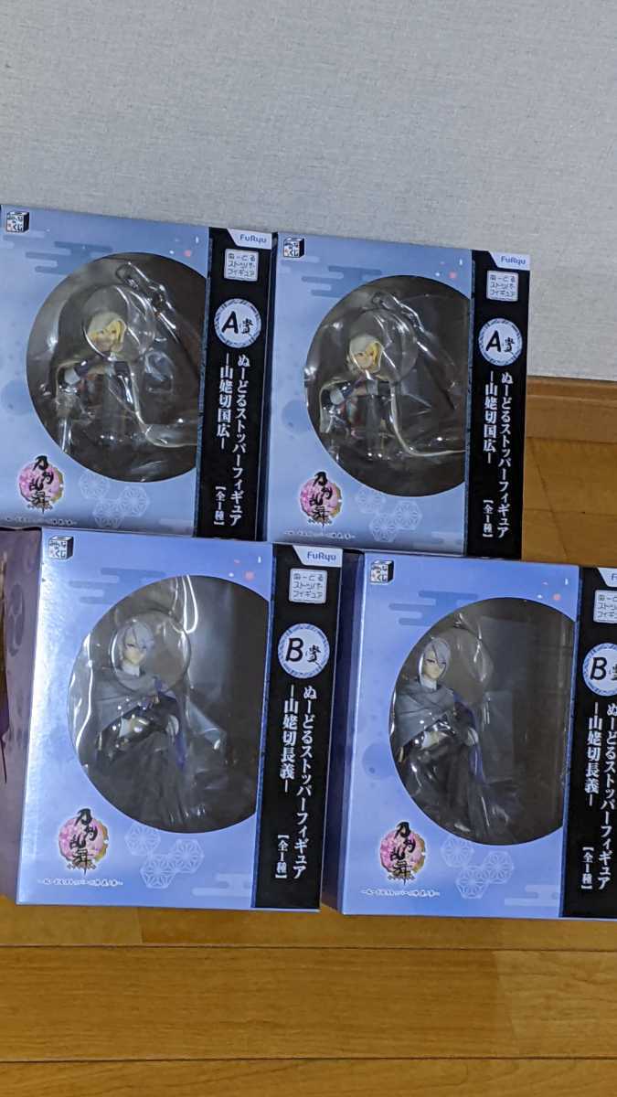 刀剣乱舞 ぬーどるストッパー フィギュア A賞国広 B賞長義 セット