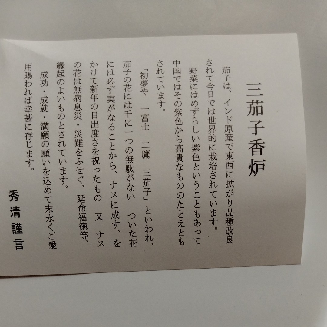 高岡銅器 香炉【三茄子】伝統美術工芸品　瑞峰作  三茄子 香炉 香立て ナス型 