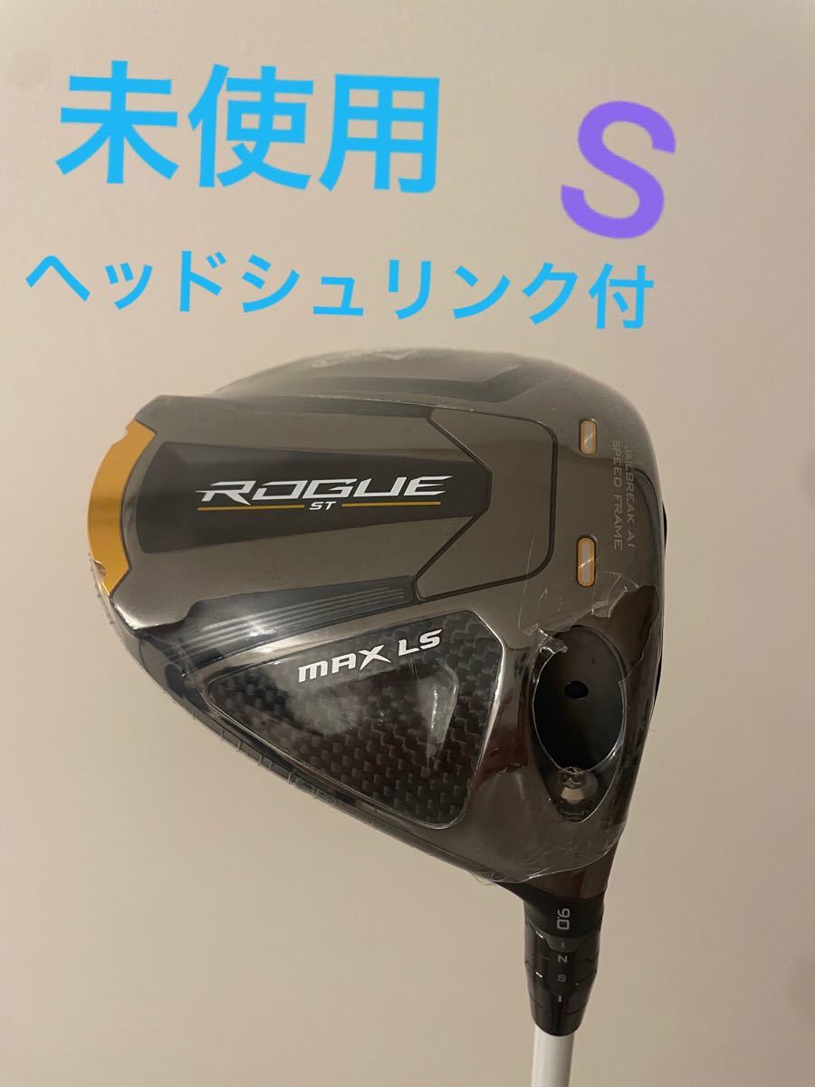 キャロウェイ 未使用 ローグST MAX LS ドライバー ツアーAD 9 0