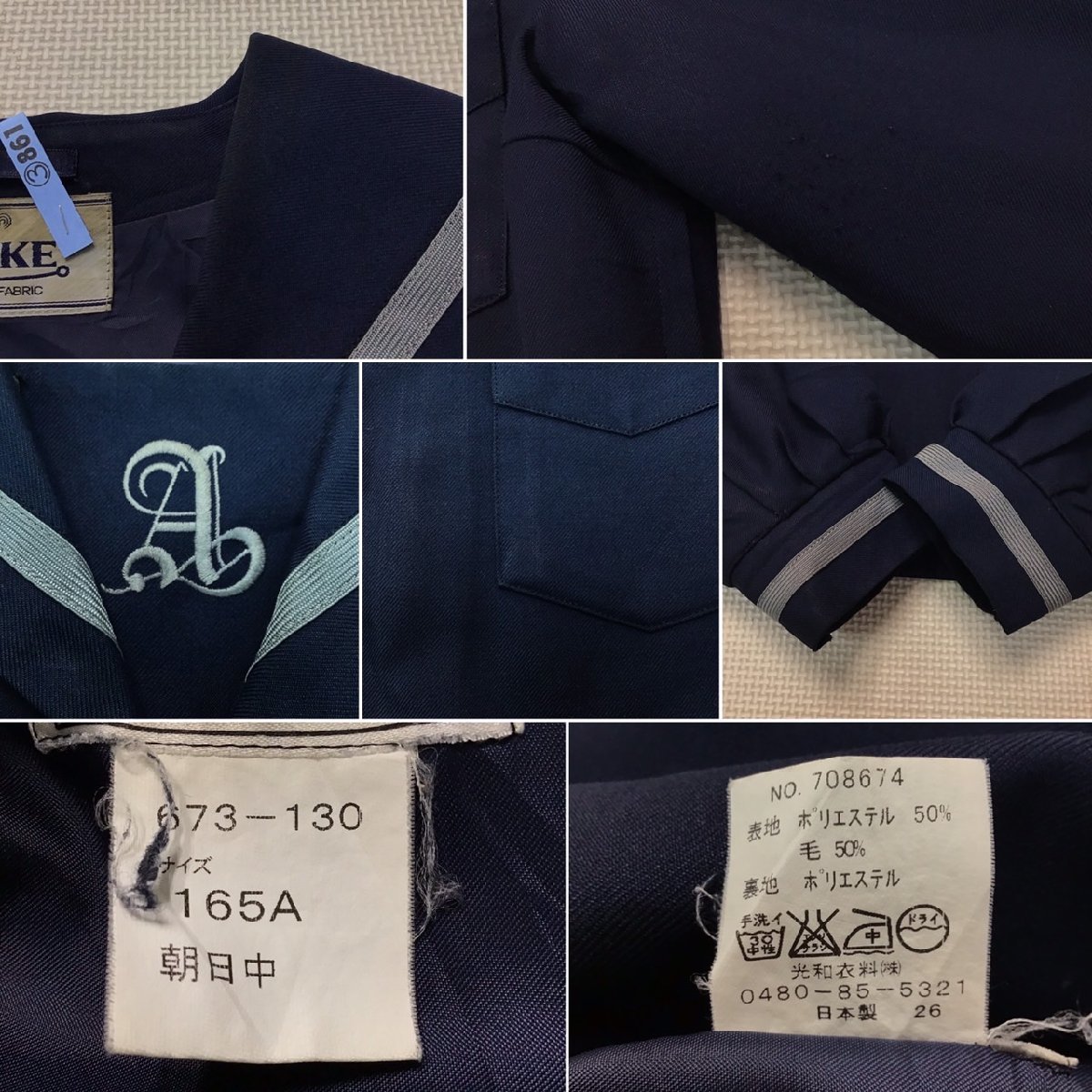 O861 (中古) 兵庫県 姫路市立朝日中学校 セーラー服 上下セット O861 (中古) 兵庫県 姫路市立朝日中学校 セーラー服 上下セット