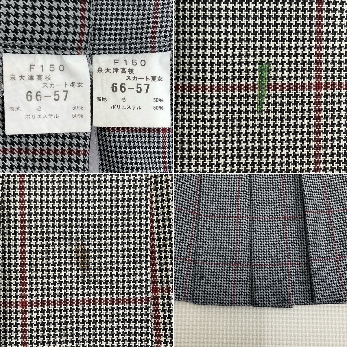 US476-3 (中古) 大阪府 泉大津高校 7点セット /S/M/W66 US476-3 (中古) 大阪府 泉大津高校 7点セット /S/M/W66