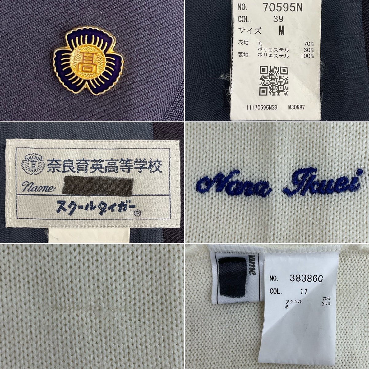 US655 (中古) 奈良県 私立 奈良育英高校 男子学生服 11点セット US655 (中古) 奈良県 私立 奈良育英高校 男子学生服 11点セット