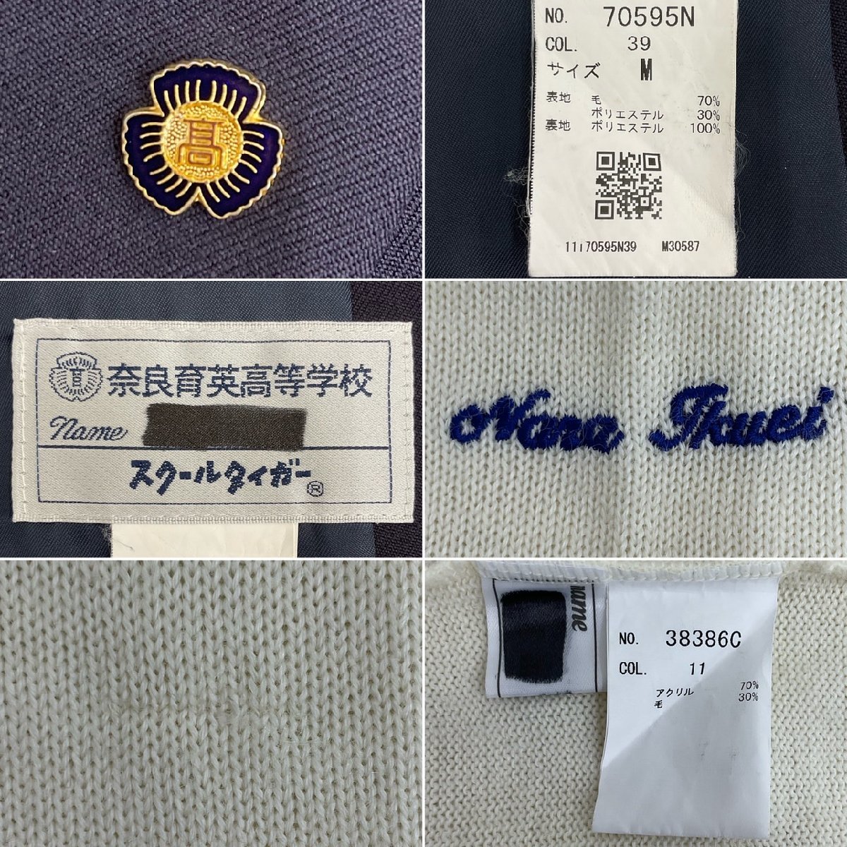 US655 (中古) 奈良県 私立 奈良育英高校 男子学生服 11点セット /旧制服/M/L/W76/ブレザー/セーター/シャツ/ズボン/ベルト/鞄/夏冬/制服/_画像5