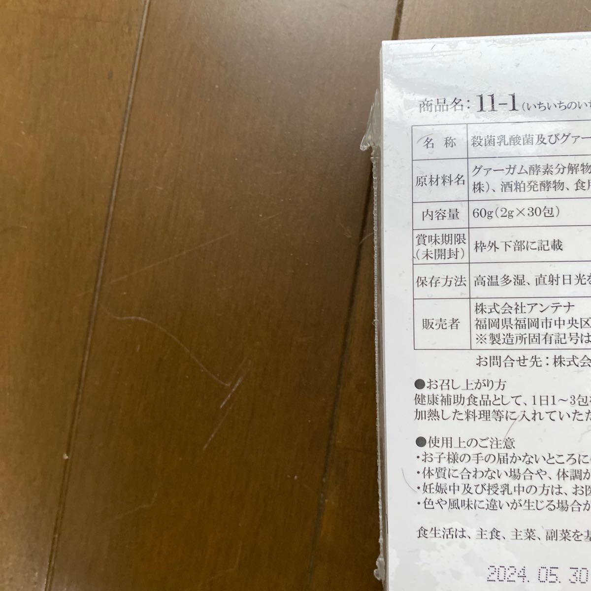 11-1 いちいちのいち 乳酸菌サプリ 30包 その他 | wildfusions.com