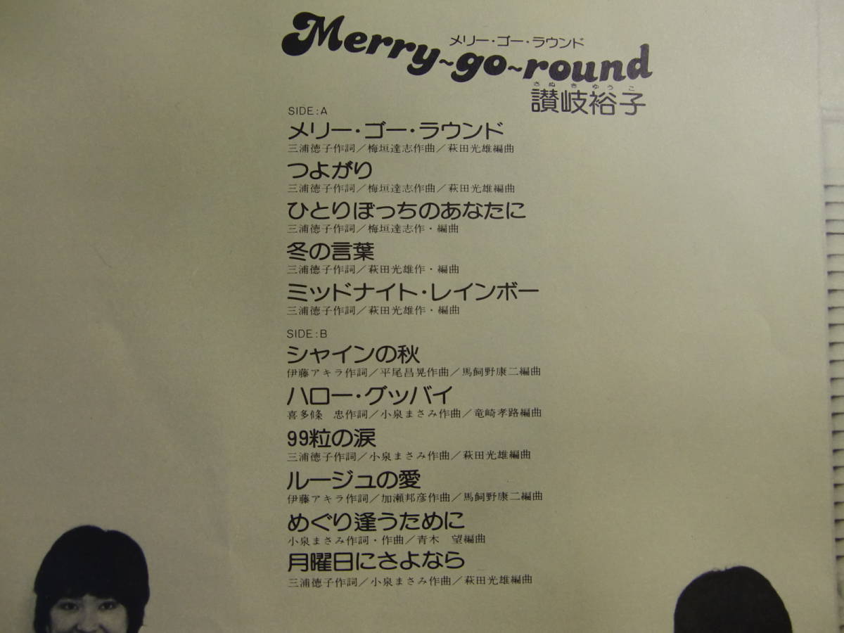 讃岐裕子 / シャインの秋　 　　 - Merry-Go-Round メリー・ゴー・ラウンド - 　 帯付！ _画像4