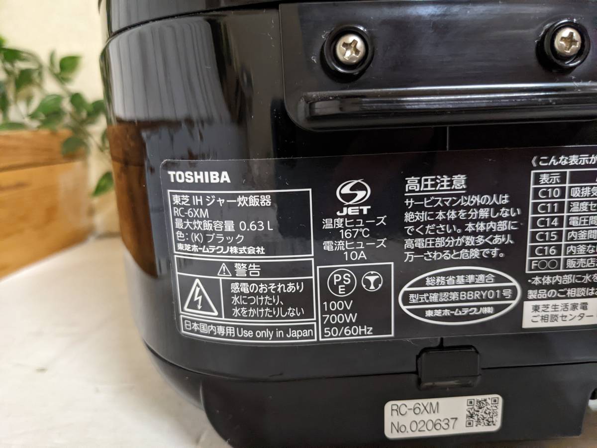 Yahoo!オークション - 2019年製 東芝 IHジャー炊飯器 0.63L RC-6...