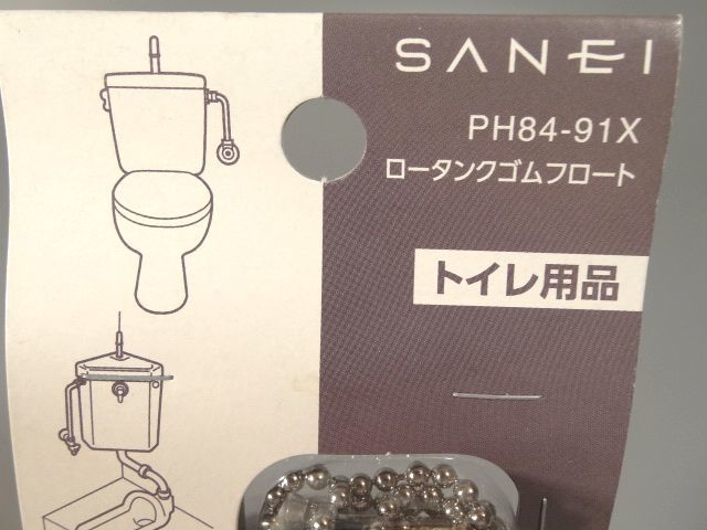 SANEI 三栄水栓製作所 ロータンクゴムフロート 55mm用 PH84-91X 2つ セット パーツ トイレ用品 未開封の画像3
