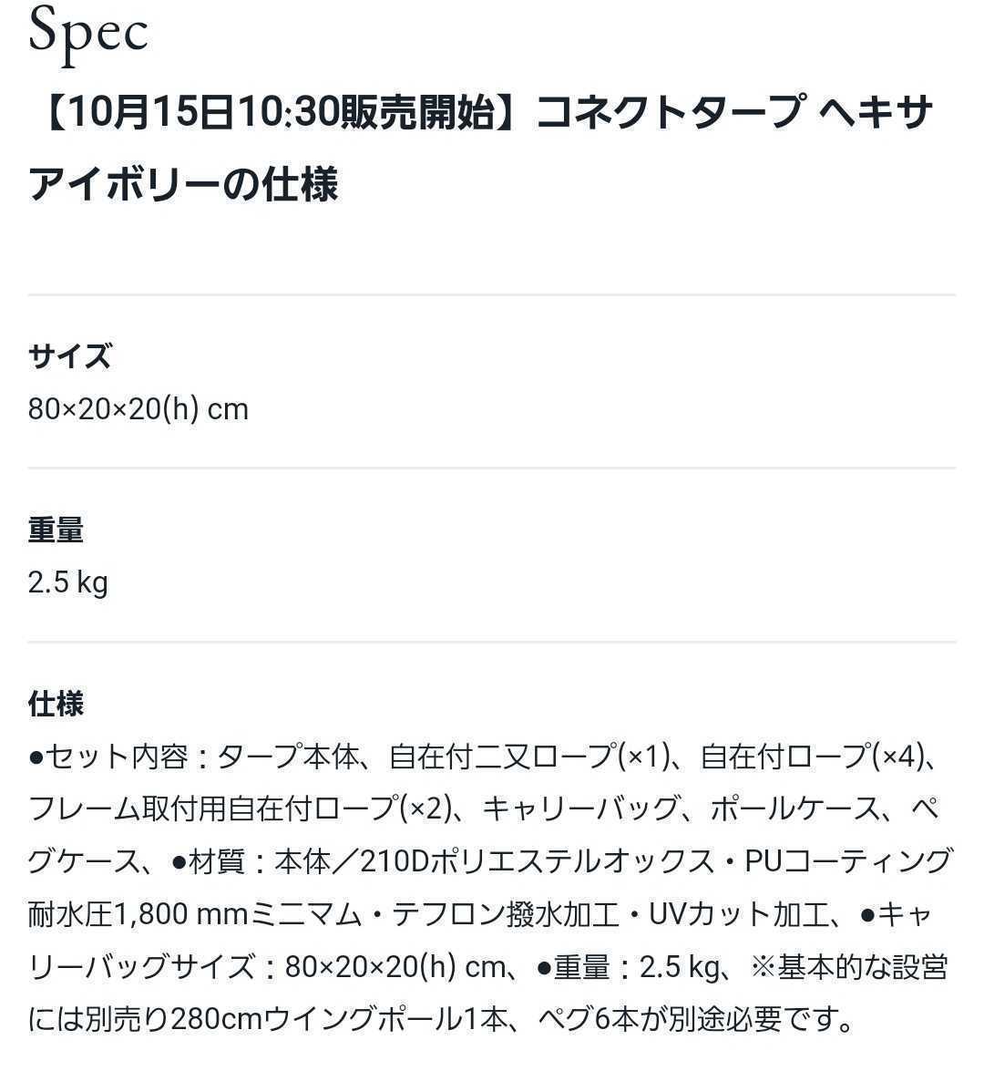 新品未開封 Snow Peak スノーピーク コネクトタープ ヘキサ アイボリー