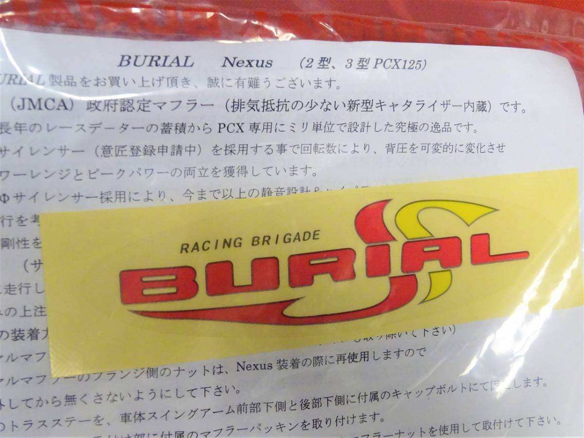 PCX125　ベリアル　ステンレス マフラー　JF56　JF28　Nexus　BURIAL　ネクサスNT　フルエキ　PCX　2型　3型　H16-13-00　ホンダ　HONDA_画像3