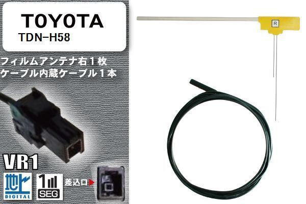 L型 フィルムアンテナ 右1枚 & ケーブル 1本 セット トヨタ TOYOTA 用 TDN-H58 地デジ ワンセグ フルセグ 汎用 高感度 車_画像1