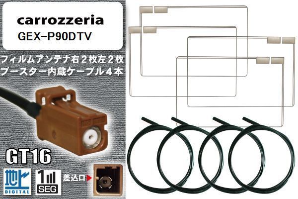  film antenna cable 4 pcs set digital broadcasting Carozzeria carrozzeria for GEX-P90DTV correspondence 1 SEG Full seg GT16