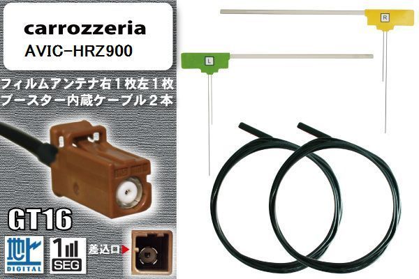 フィルムアンテナ ケーブル セット 地デジ カロッツェリア carrozzeria 用 アンテナ AVIC-HRZ900 ワンセグ フルセグ 車 汎用 高感度_画像1