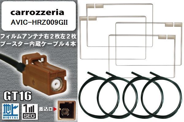 フィルムアンテナ ケーブル 4本 セット 地デジ カロッツェリア carrozzeria 用 AVIC-HRZ009GII 対応 ワンセグ フルセグ GT16_画像1