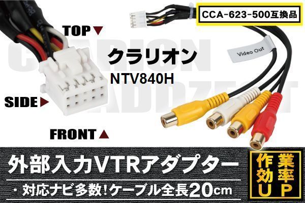 clarion C6 クラリオン NTV840HD 用 CCA-623-500 同等 ケーブル_画像1