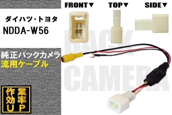 トヨタ純正 NHDT-W59G 対応 トヨタ ダイハツ TOYOTA DAIHATSU NDDA-W56 RCA 接続 変換 リアカメラ ハーネス 配線 コード ケーブル_画像1