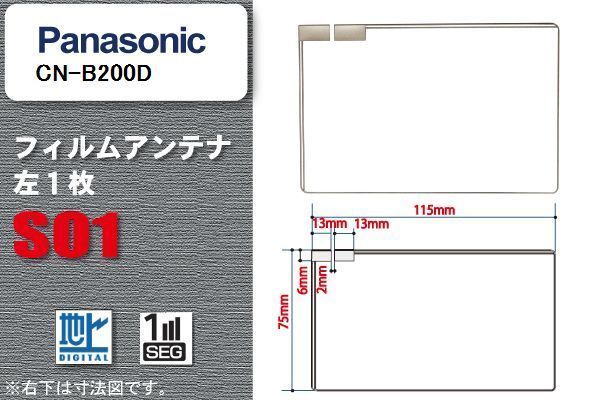  цифровое радиовещание Panasonic Panasonic для антенна-пленка CN-B200D соответствует 1 SEG Full seg высокочувствительный прием высокочувствительный прием 