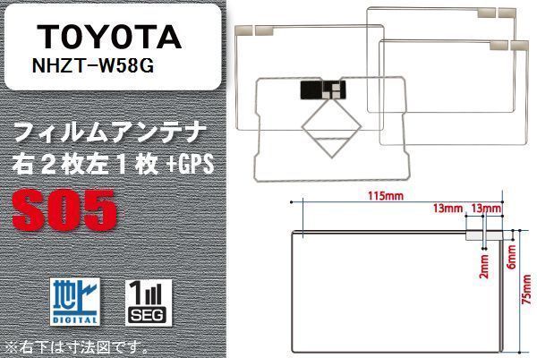 地デジ トヨタ TOYOTA 用 フィルムアンテナ NHZT-W58G 対応 ワンセグ フルセグ 高感度 受信 高感度 受信_画像1