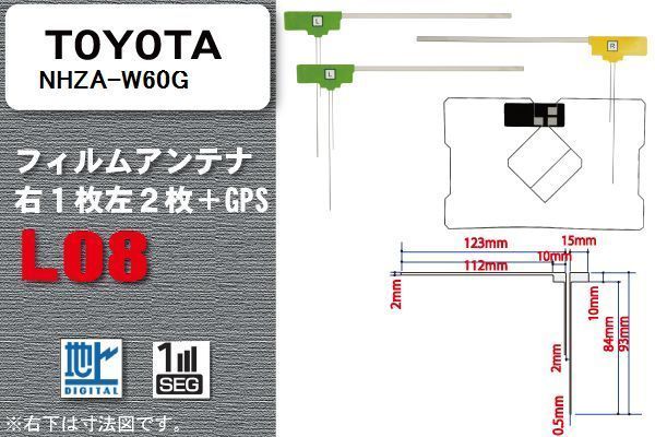 地デジ トヨタ TOYOTA 用 アンテナ フィルム NHZA-W60G 対応 ワンセグ フルセグ 高感度 受信 高感度 受信_画像1