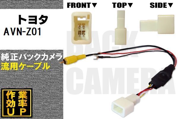 トヨタ純正 NHDT-W59G 対応 イクリプス ECLIPSE AVN-Z01 社外ナビ 市販ナビ RCA 接続 変換 リアカメラ ハーネス 配線 コード ケーブル_画像1