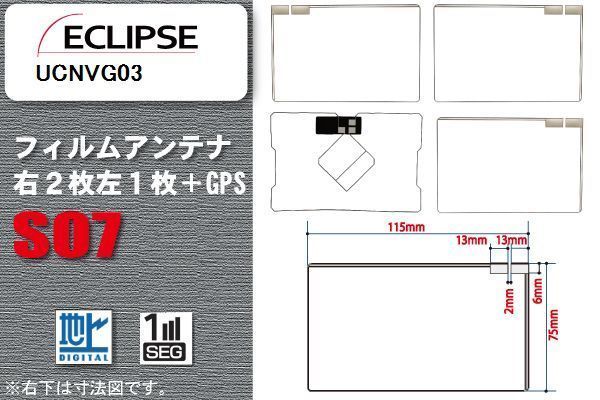 地デジ イクリプス ECLIPSE 用 フィルムアンテナ UCNVG03 対応 ワンセグ フルセグ 高感度 受信 高感度 受信_画像1