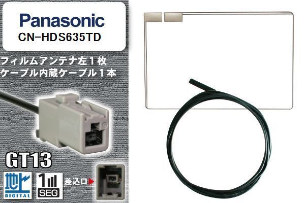 スクエア型 フィルムアンテナ ケーブル セット 地デジ パナソニック Panasonic 用 CN-HDS635TD ワンセグ フルセグ 車 汎用 高感度_画像1