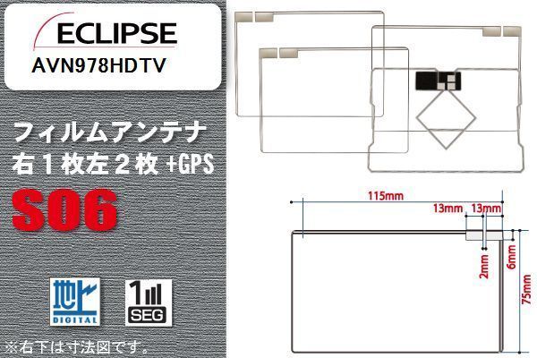 地デジ イクリプス ECLIPSE 用 フィルムアンテナ AVN978HDTV 対応 ワンセグ フルセグ 高感度 受信 高感度 受信_画像1