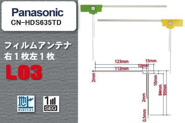 地デジ パナソニック Panasonic 用 フィルムアンテナ CN-HDS635TD 対応 ワンセグ フルセグ 高感度 受信 高感度 受信_画像1