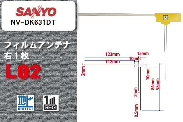  цифровое радиовещание Sanyo SANYO для антенна-пленка NV-DK631DT соответствует 1 SEG Full seg высокочувствительный прием высокочувствительный прием универсальный для ремонта 