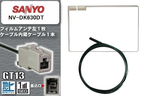  антенна-пленка кабель цифровое радиовещание 1 SEG Full seg Sanyo SANYO для NV-DK630DT GT13 высокочувствительный универсальный прием navi 