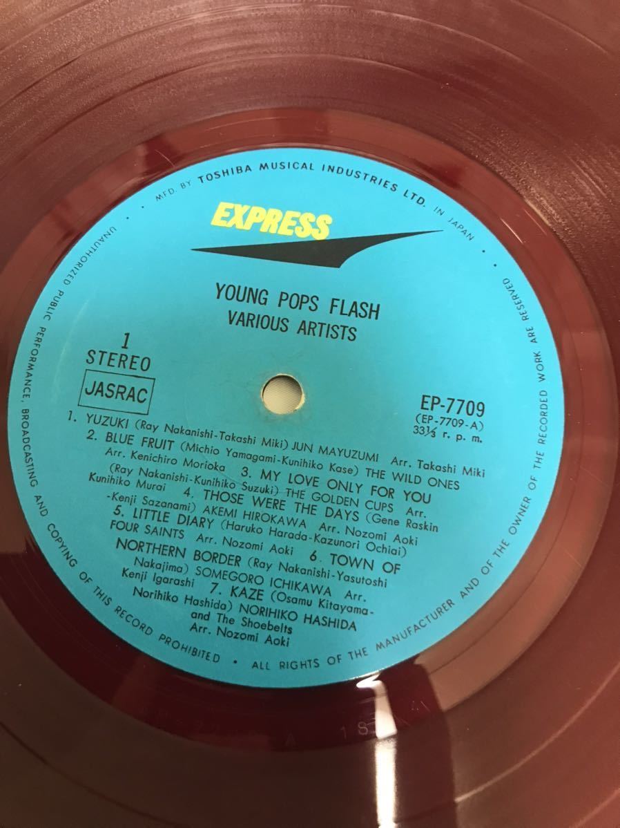 ◎Y501◎LP レコード 黛ジュン/ヤング ポップス フラッシュ/EXPRESS/YOUNG POPS FLASH/VARIOUS ARTISTS_画像4