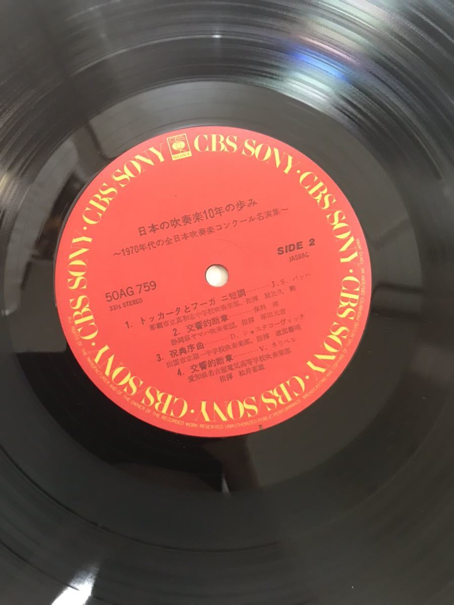 ◎Z473◎LP レコード 日本の吹奏楽10年の歩み/ALL JAPAN BAND FESTIVAL 1970-1979 3枚組_画像8