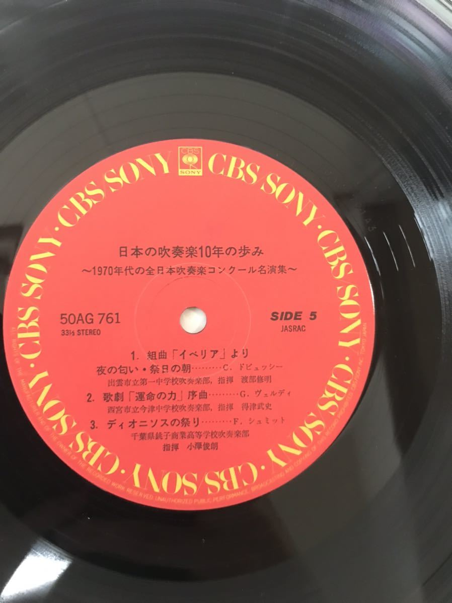 *Z473*LP запись японский духовая музыка 10 год. ../ALL JAPAN BAND FESTIVAL 1970-1979 3 листов комплект 