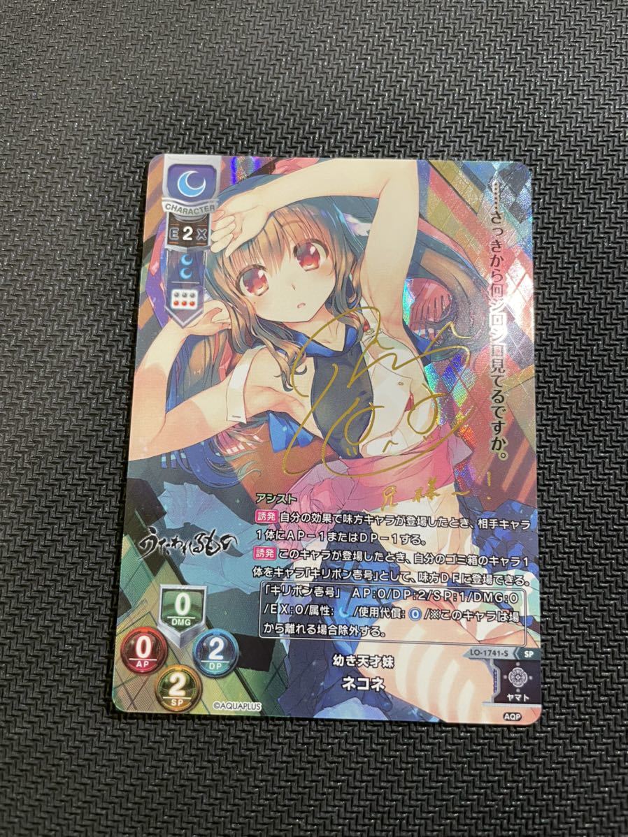 ネコネ SP Lycee リセ Overture 箔押しサインカード 大量出品