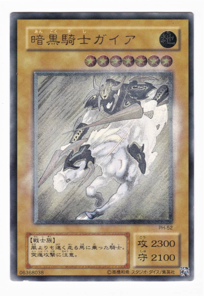 Yahoo!オークション - 即決 遊戯王 暗黒騎士ガイア PH-52 Yahoo!オークション - 即決 遊戯王 暗黒騎士ガイア PH-52