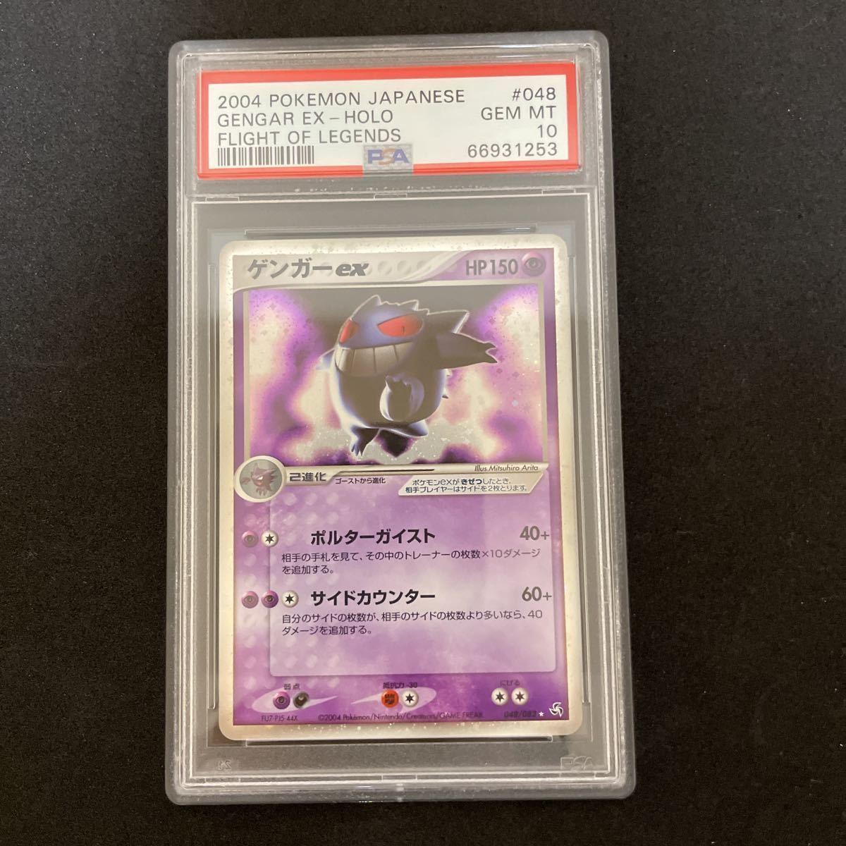 ゲンガーex PSA10 ic.sch.id